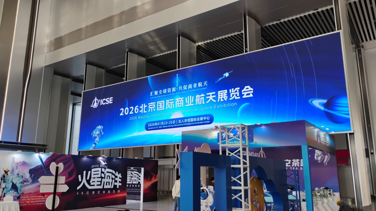 昕劲增材-专注热塑性碳纤维增材制造技术-昕劲参加2026北京国际商业航天展览会