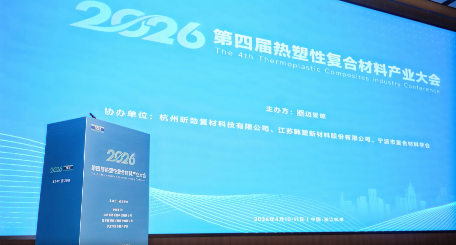 昕劲增材-专注热塑性碳纤维增材制造技术-昕劲协办2026第四届热塑性复合材料产业大会（2026TCIC），共话产业发展趋势